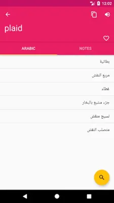 Arabic French Dictionary android App screenshot 4